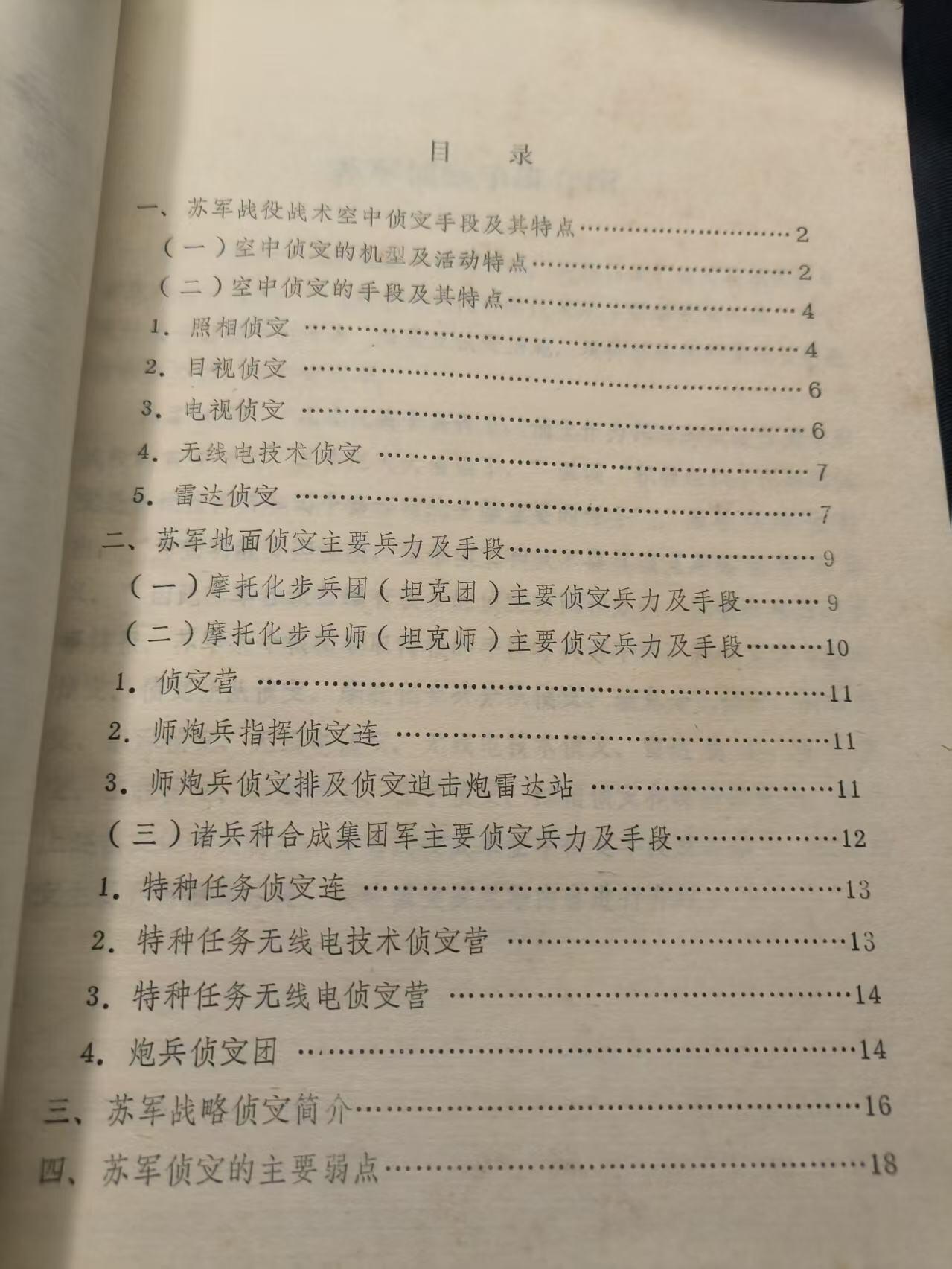 古林万国勋赏☆☆爱藏☆☆精品第二期-分享拍场赚佣金 《苏军侦察手段介绍》