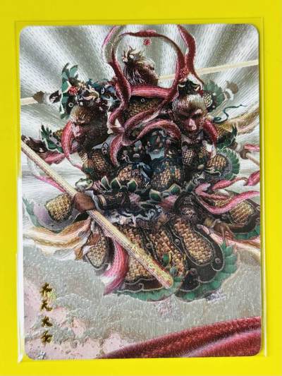 龙虎卡牌第四十七场 （无佣金，满120包邮，欢迎送拍） - 粗闪卡 人文之宝 艺术家联名限定卡 张墨一 齐天大圣