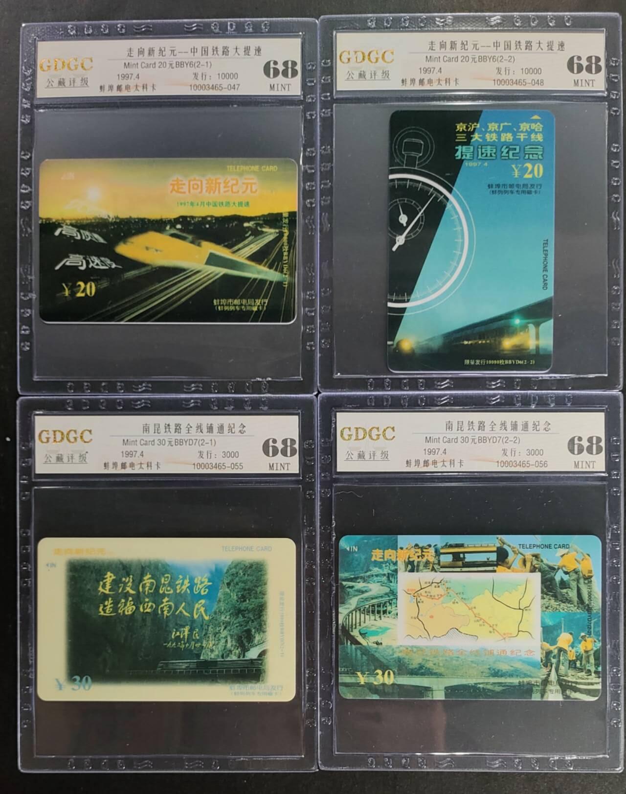 公藏第117期评级卡拍卖 安徽太科卡（BBYD6  走向新纪元2全，BBYD7  南昆铁路全线铺通2全）2套合拍，公藏68分。