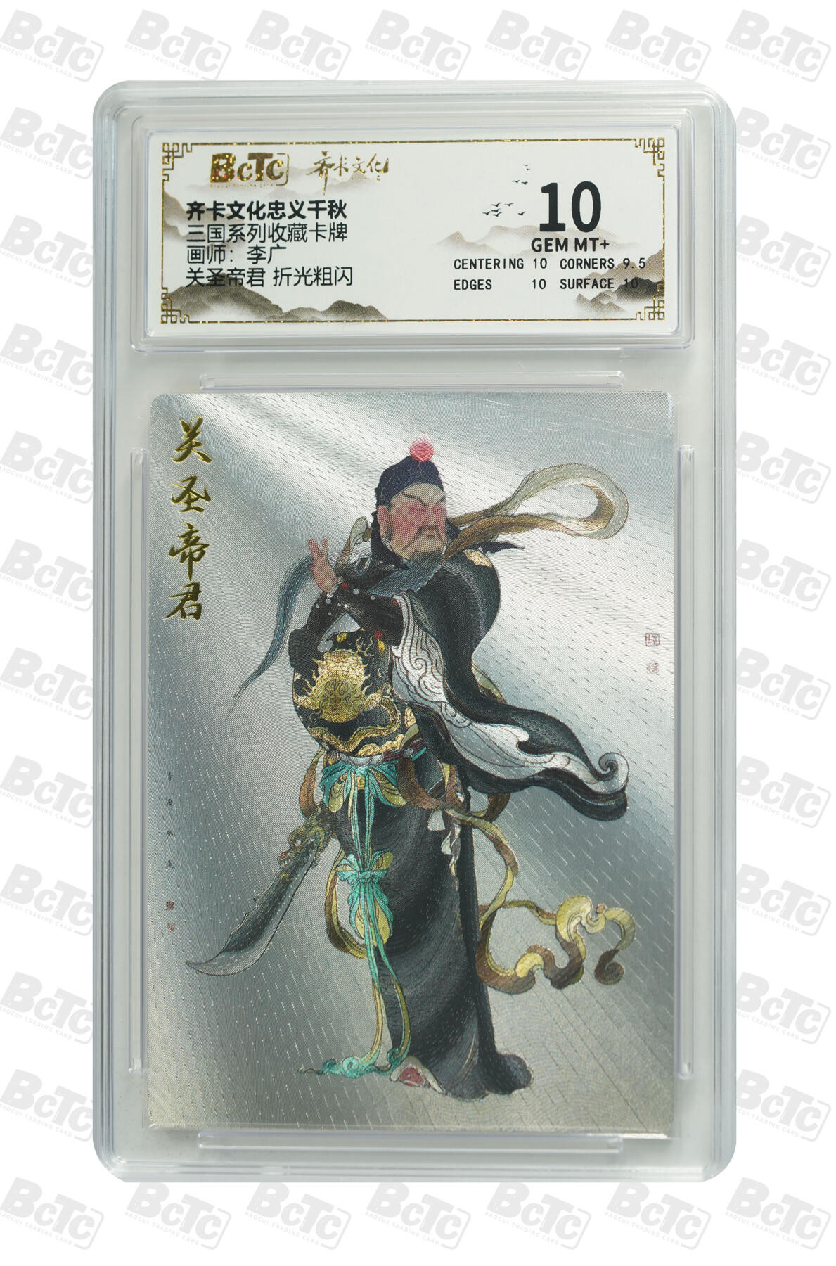 海豹玩卡国潮卡牌第二期 齐卡文化忠义千秋  画师:李广   关圣帝君     10分