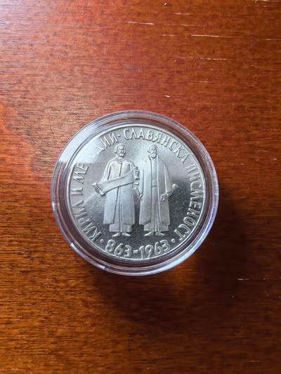 长老汇蛇年精选第二十八场拍卖 1963保加利亚斯洛文尼亚字母1100年2列精制银币，1万枚