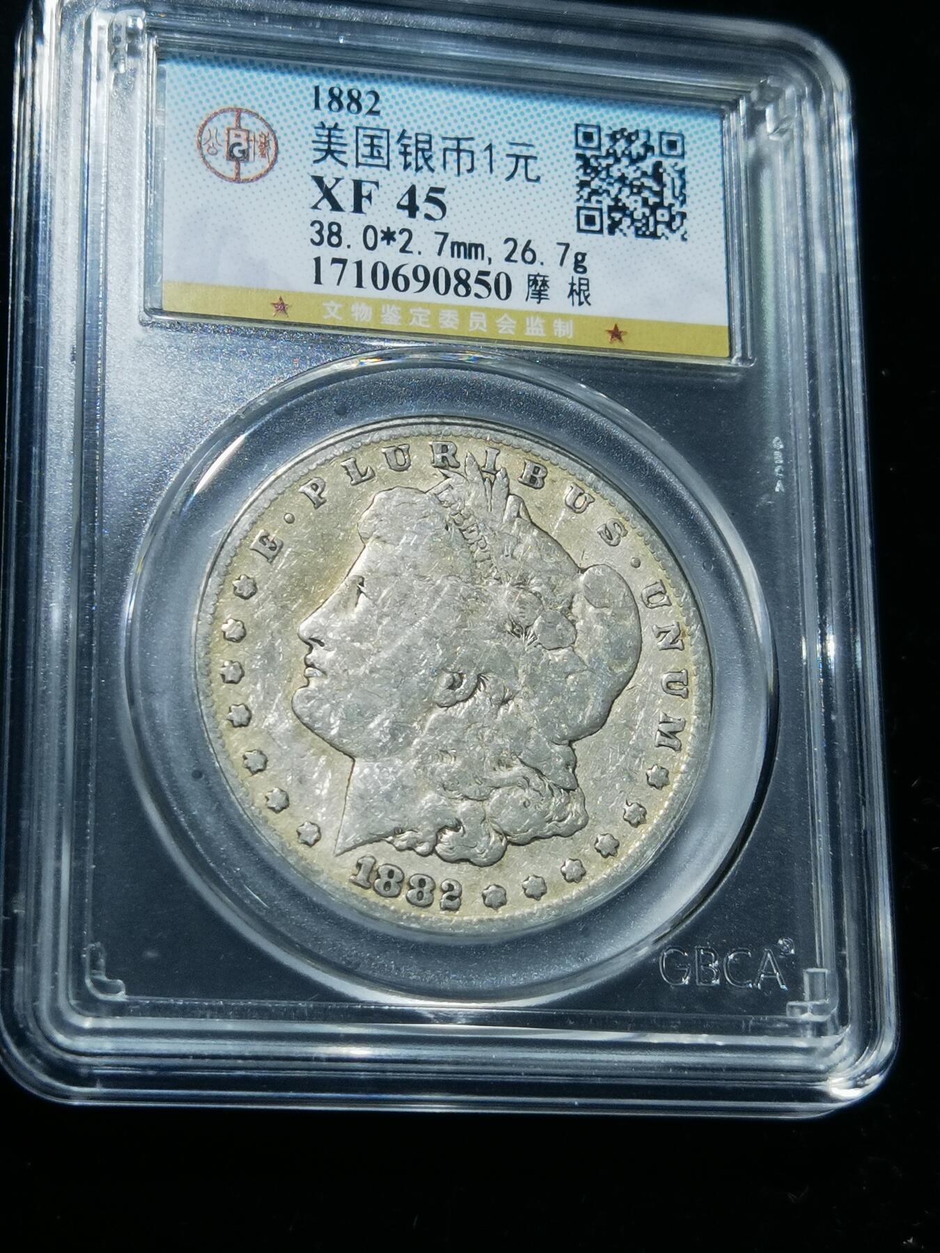 天下钱庄专场欢迎参拍 1882美国摩根一美元银币