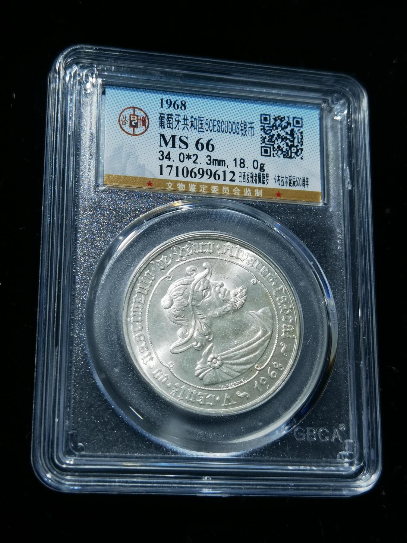天下钱庄专场欢迎参拍 葡萄牙50埃斯库多银币
