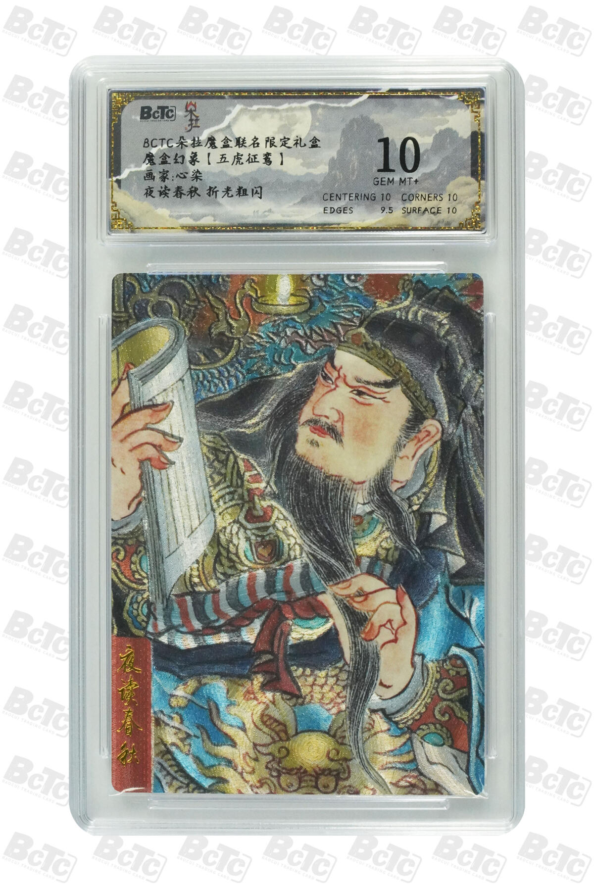 海豹玩卡国潮卡牌第二期 朵拉 五虎征鸾 画家:心染    夜读春秋     10分