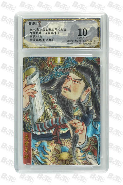 海豹玩卡国潮卡牌第二期 - 朵拉 五虎征鸾 画家:心染    夜读春秋     10分