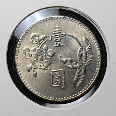 KK钱币收藏小铺 第312期 2月预留时间 周末发货 - 中国台湾省1元 好品