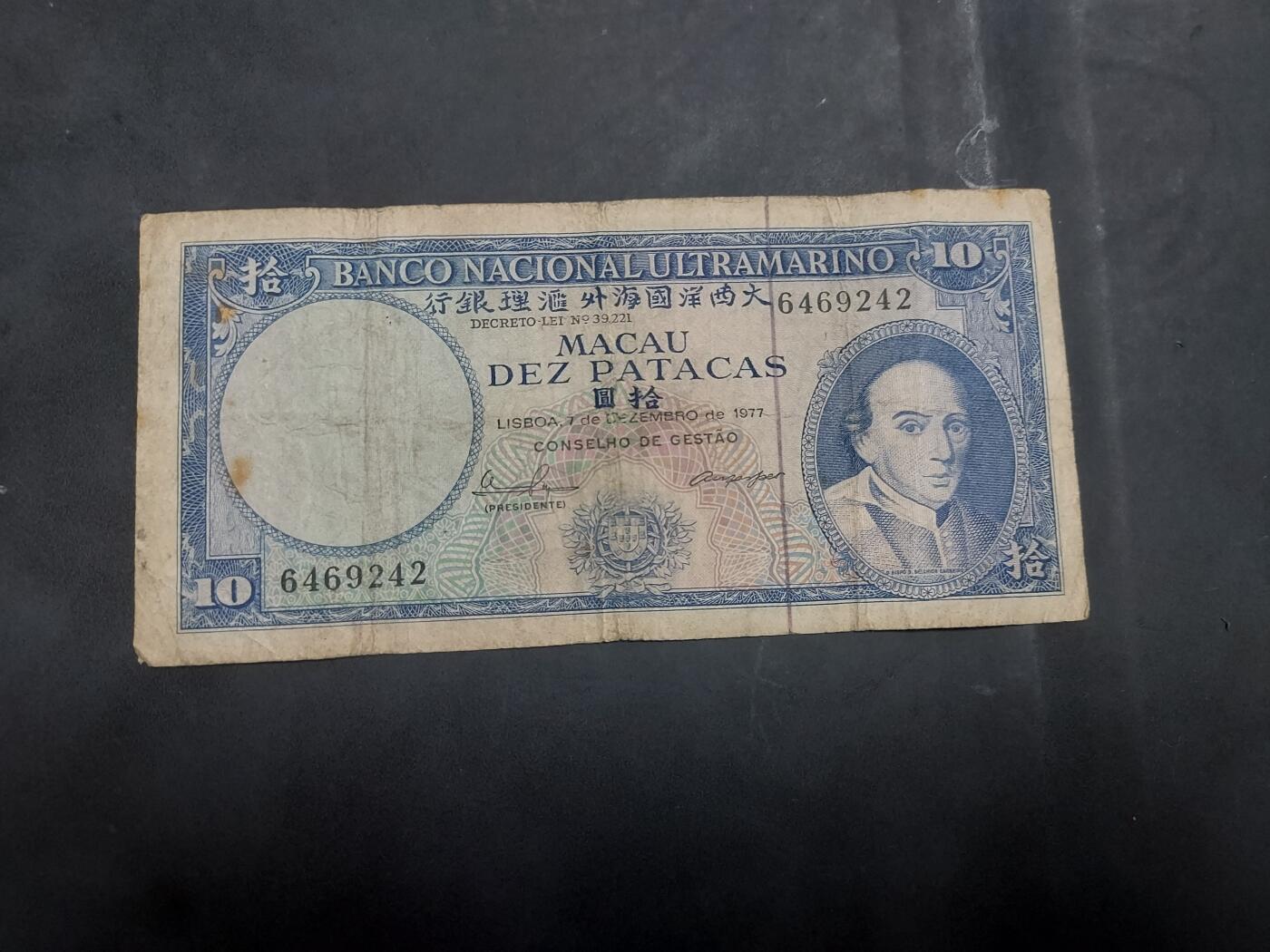 博彦收藏 7月31日 钱币专场 1977 澳门大西洋10元 流通品