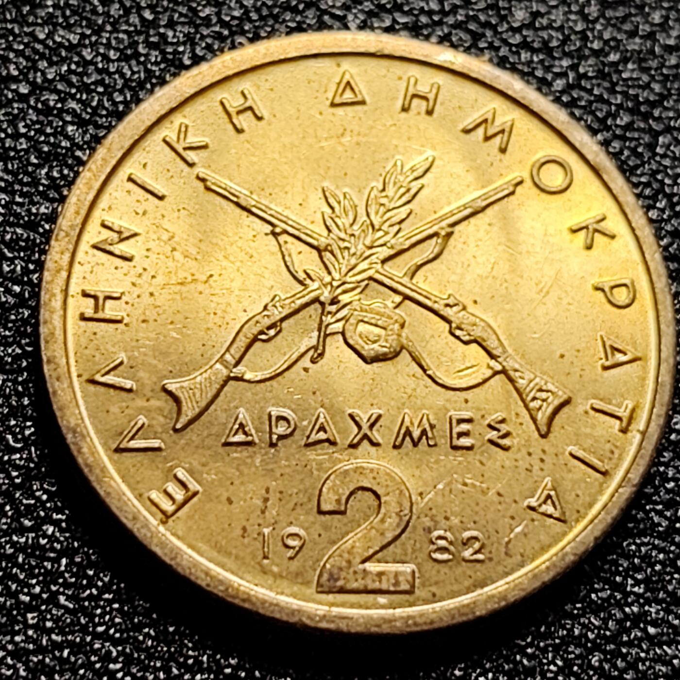 泉币菌-第60场-各国老币铜币场 铜光美品 UNC 希腊2德拉克马 1982年 24mm 卡莱斯-卡基斯