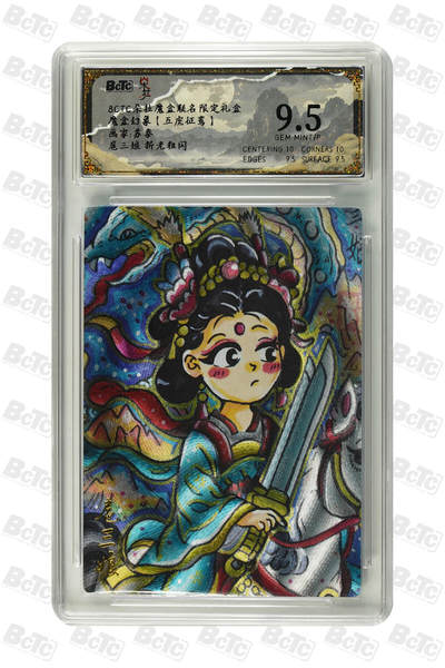 海豹玩卡国潮卡牌第二期 - 朵拉 五虎征鸾 画家:苏秦   扈三娘     9.5分