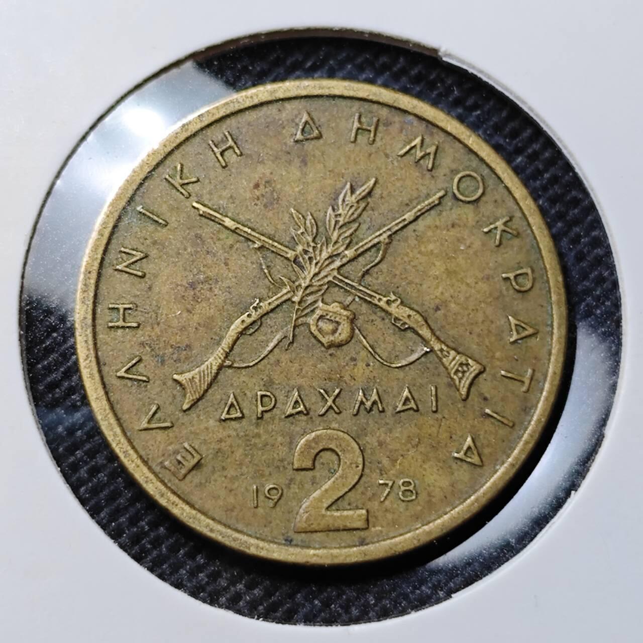 KK钱币收藏小铺 第312期 2月预留时间 周末发货 1978希腊2德拉克马 