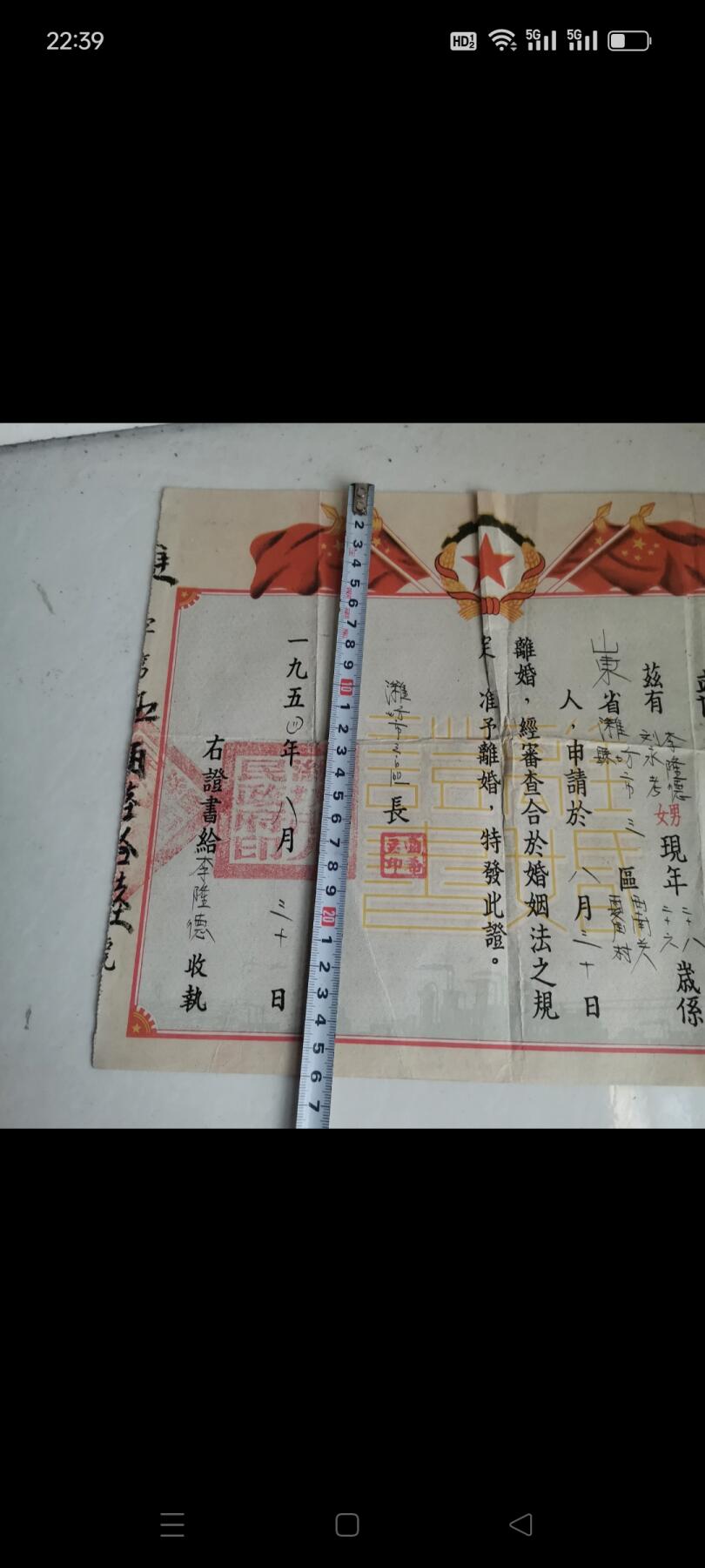 1954年潍坊地区，离婚证一张，品相如图，保存完好
