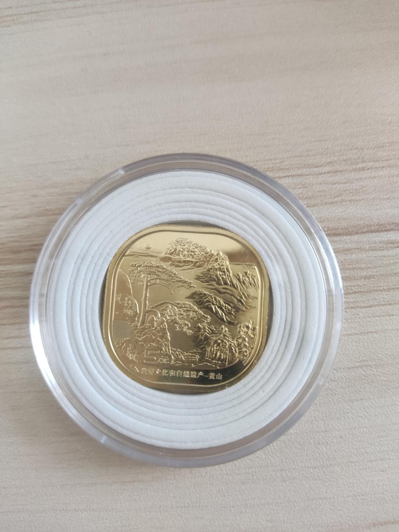 杂币场 黄山纪念币
