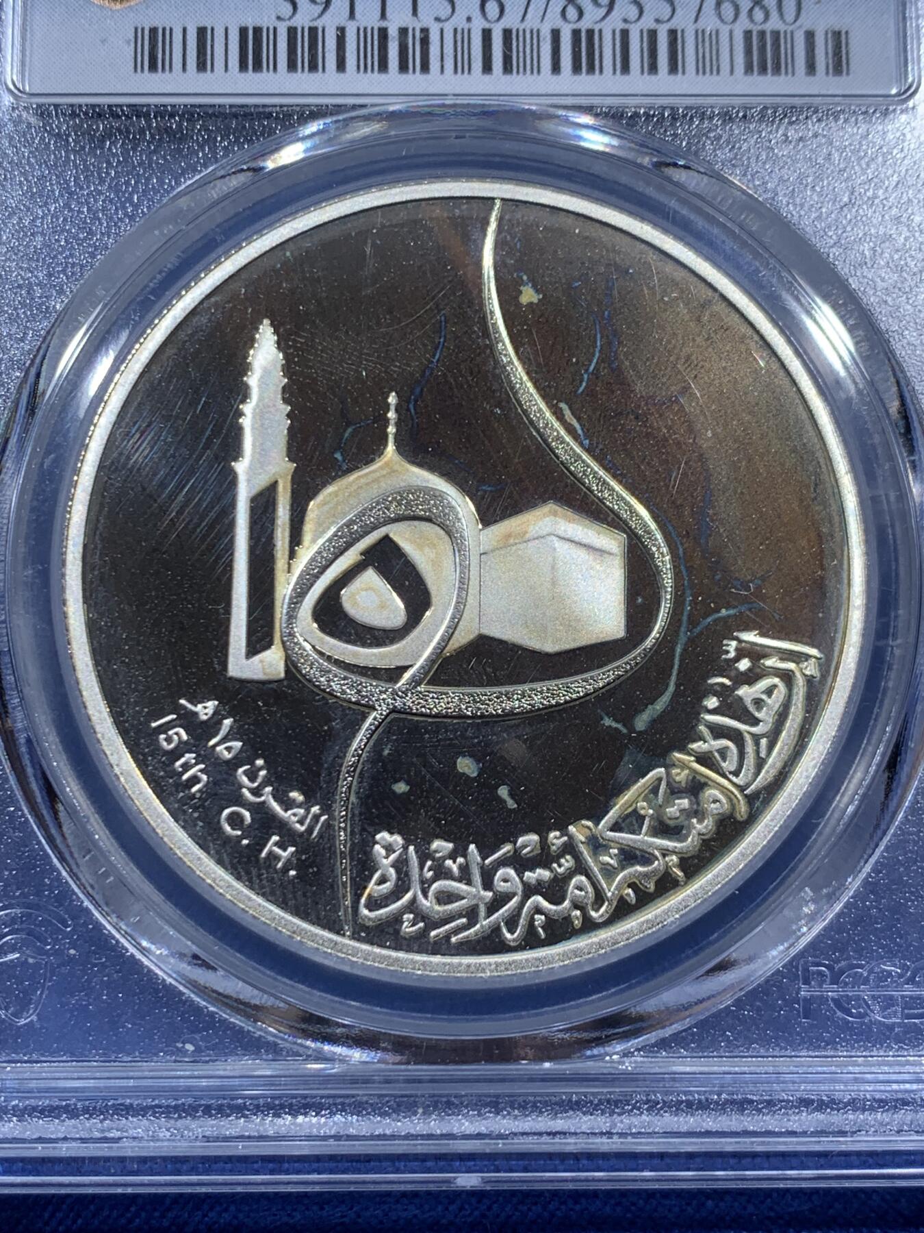 《竞宝斋》第404场 周日，周一，2场连拍 （全场包邮） PCGS PR67DCAM 高分 带原盒稀少 1980伊拉克伊斯兰纪元1400年 1第纳尔精制大银币 伊拉克的银币 67已经很不容易了 详细见图