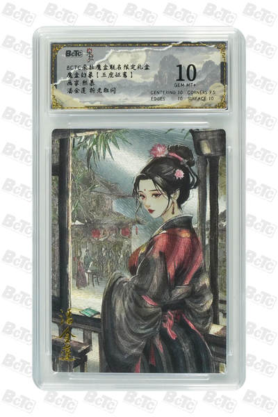 海豹玩卡国潮卡牌第二期 - 朵拉 五虎征鸾 画家:熙慕    潘金莲     10分