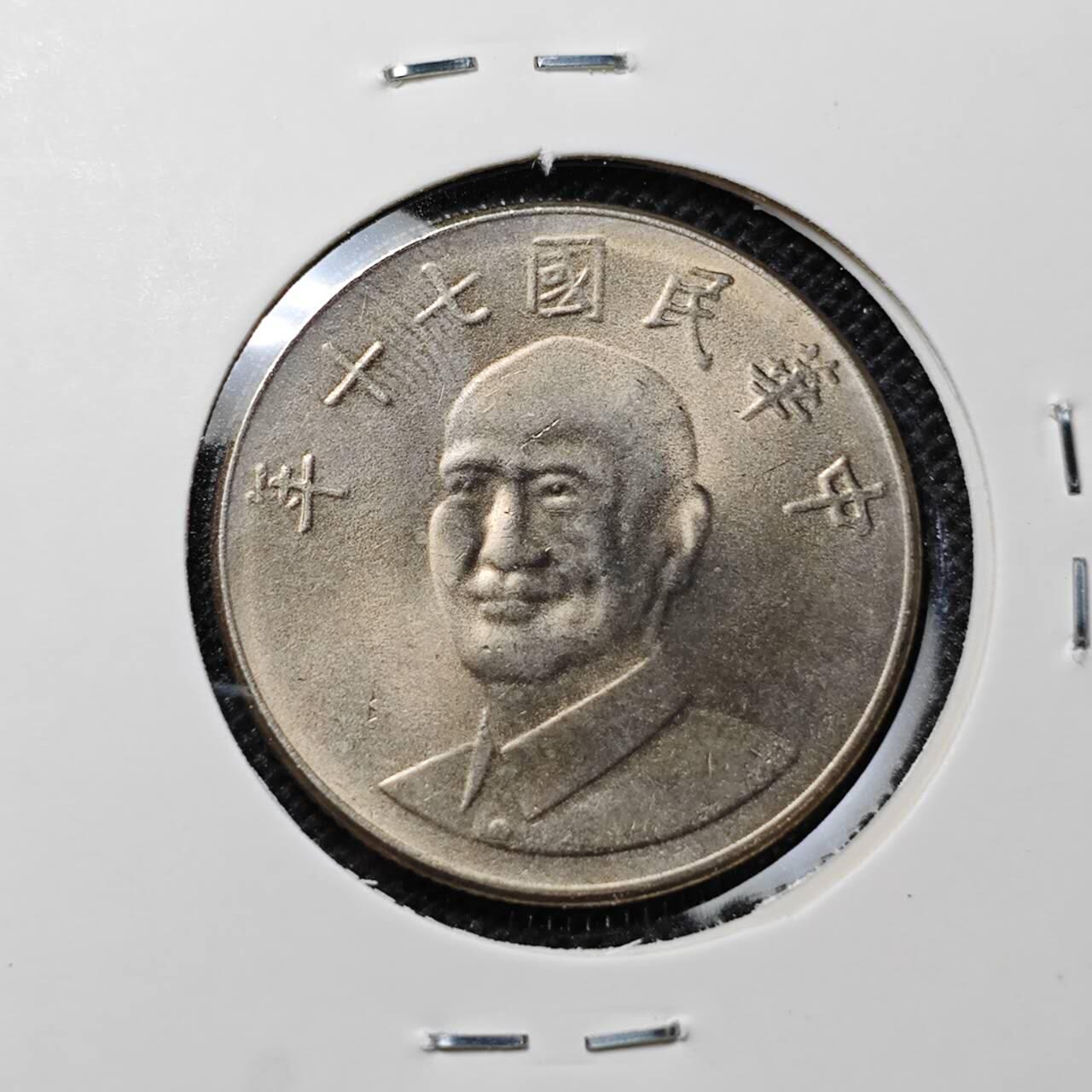 KK钱币收藏小铺 第312期 2月预留时间 周末发货 中国台湾省10元 好品