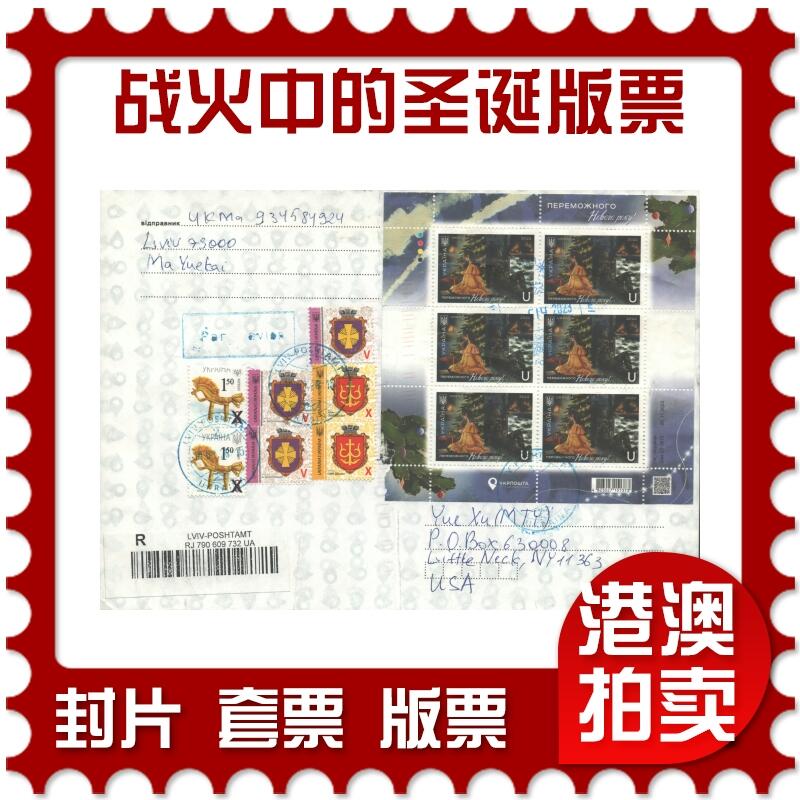 07月26日19:30海外、大陆、澳门、香港邮政精品首日实寄封拍卖专场