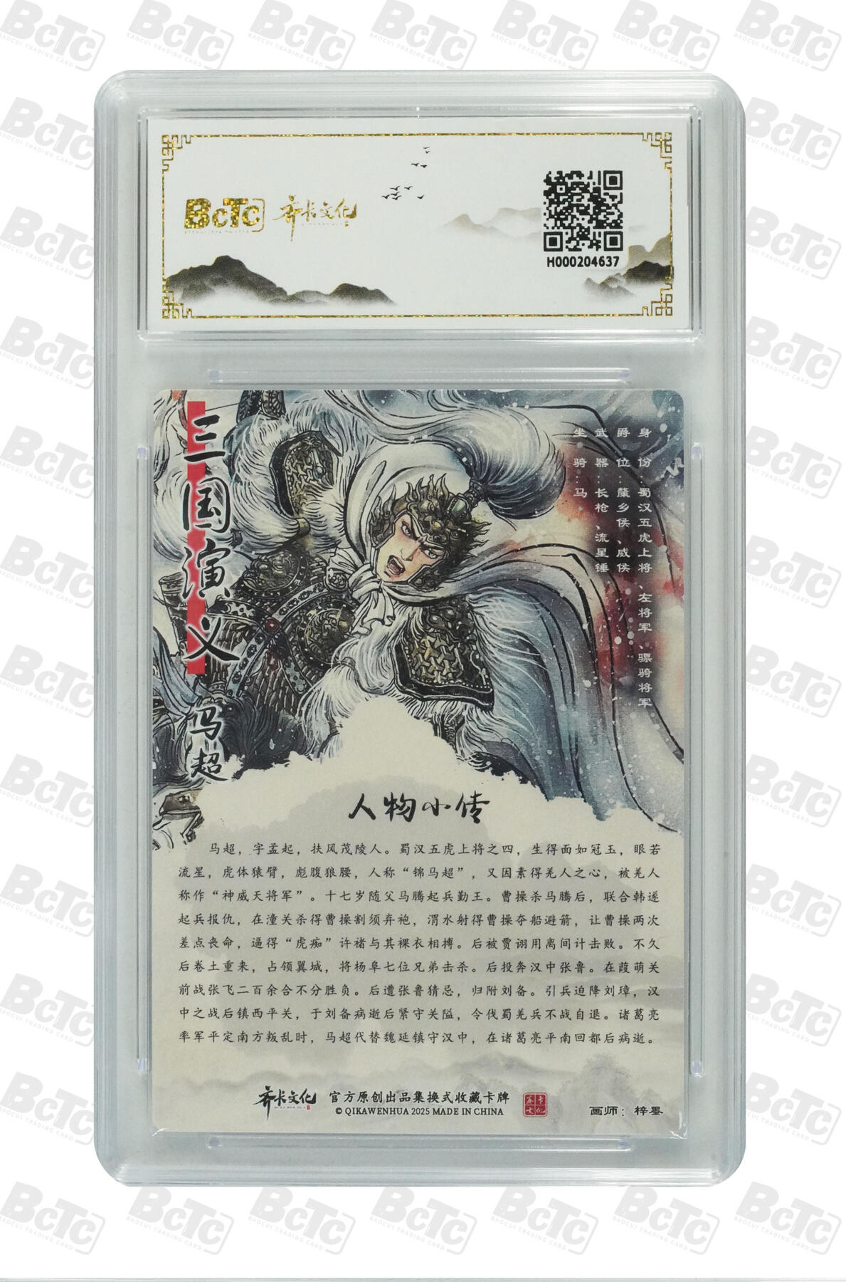 海豹玩卡国潮卡牌第二期 齐卡文化忠义千秋  画师:梓墨  马超    10分爆金