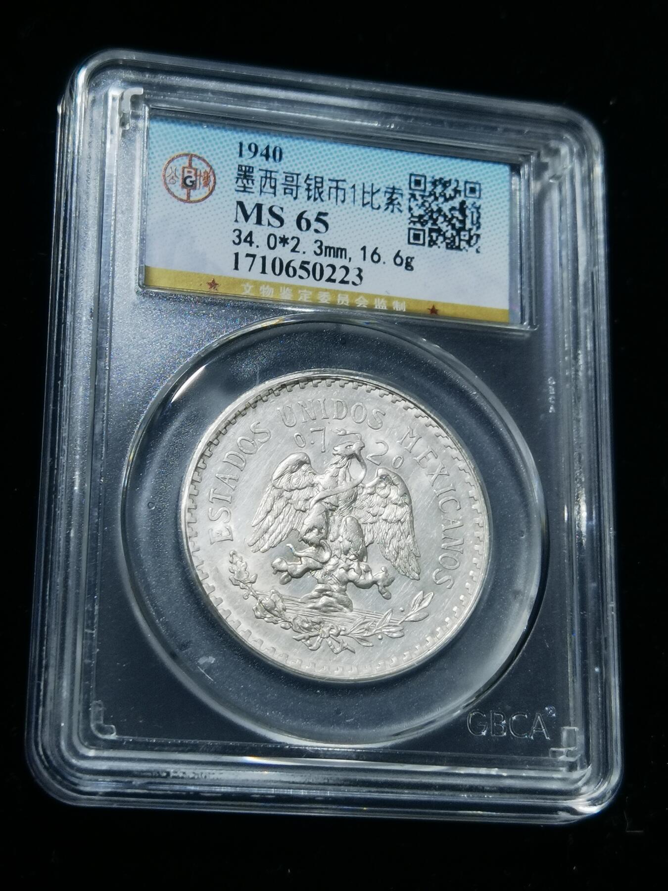 天下钱庄专场欢迎参拍 墨西哥鹰一比索银币
