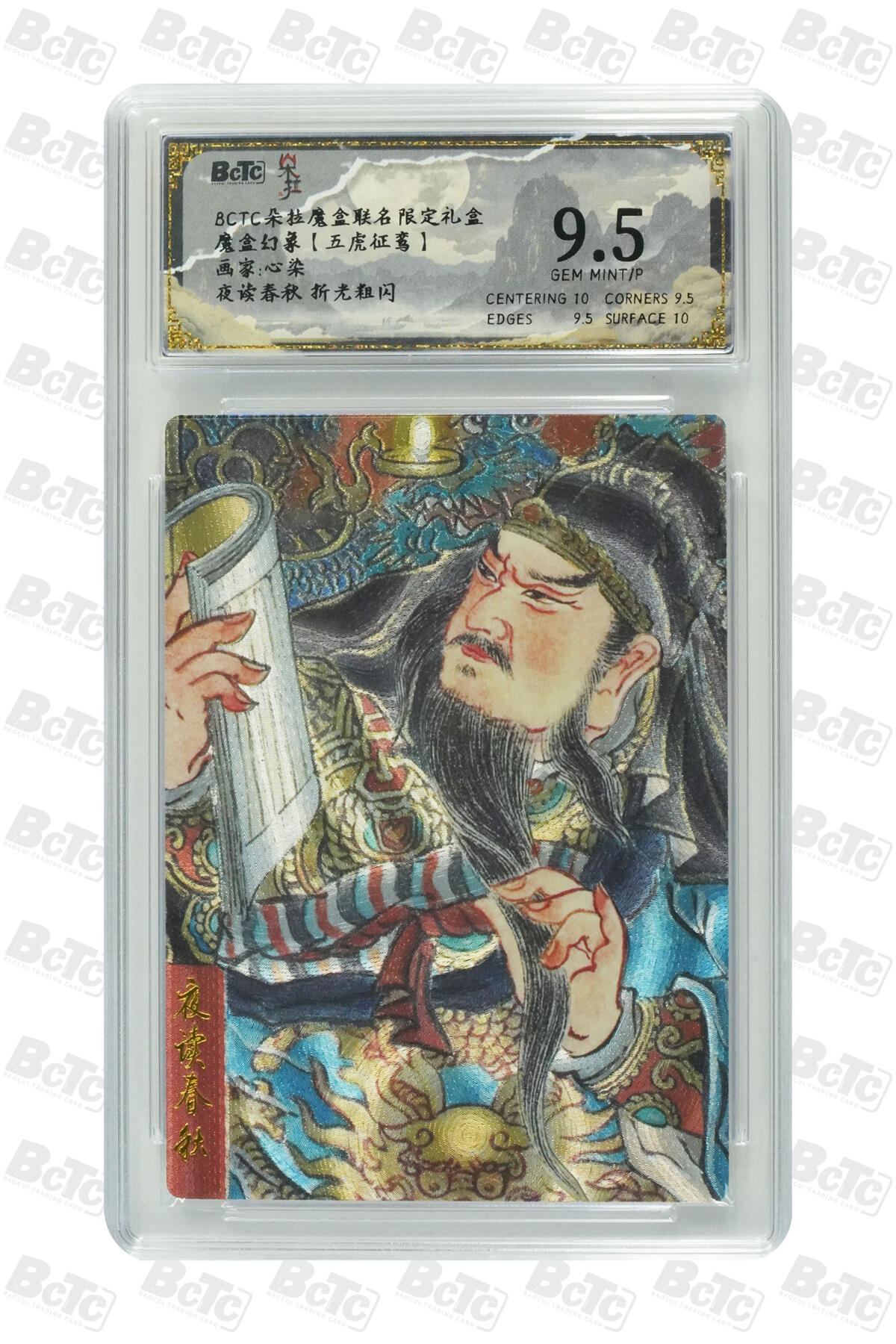 海豹玩卡国潮卡牌第二期 朵拉 五虎征鸾 画家:心染    夜读春秋     9.5分