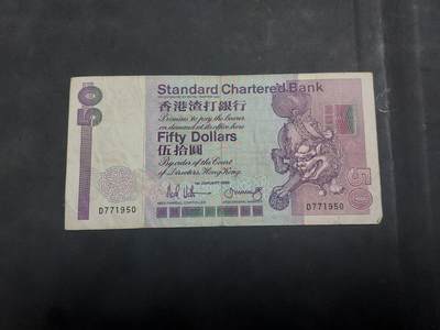  博彦收藏 7月31日 钱币专场 - 1988 香港渣打长棍狮子50元 流通品
