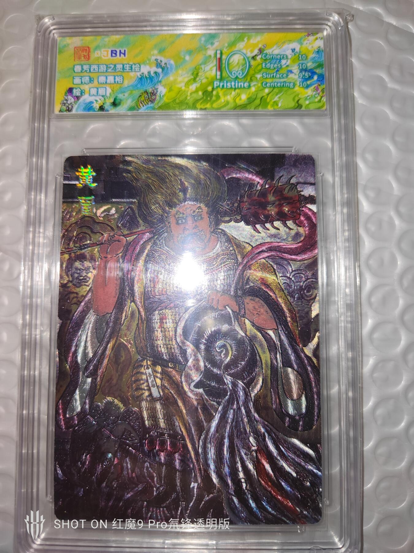 海豹玩卡国潮卡牌第二期 范特卡西游系列  画师:秦嘉裕   黄眉   10p