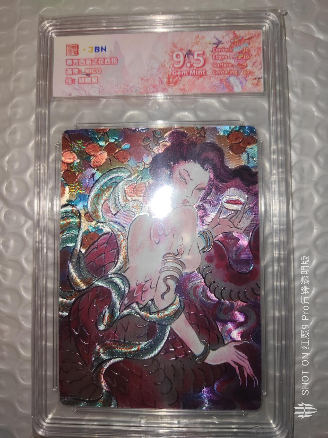 海豹玩卡国潮卡牌第二期 范特卡西游系列  画师:NICO   蟒鳞鳞   9.5g