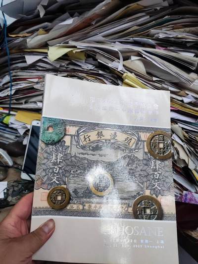 泓盛2022春季拍卖会金银流霞中国钱币专场古泉8.5品左右 - 泓盛2022春季拍卖会金银流霞中国钱币专场古泉8.5品左右
