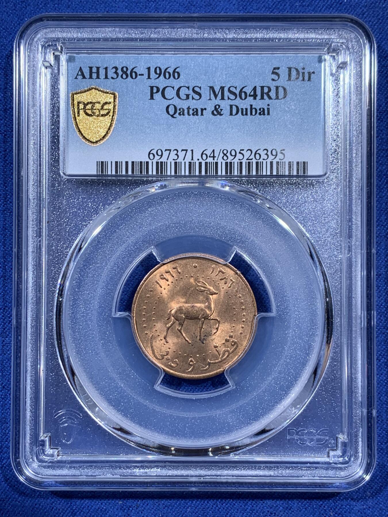 《竞宝斋》第404场 周日，周一，2场连拍 （全场包邮） PCGS MS64RD 卡塔尔和迪拜 1966 5费尔铜币，少见品种，亚军分