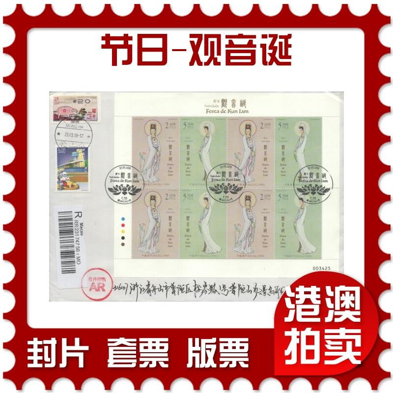 07月26日19:30海外、大陆、澳门、香港邮政精品首日实寄封拍卖专场
