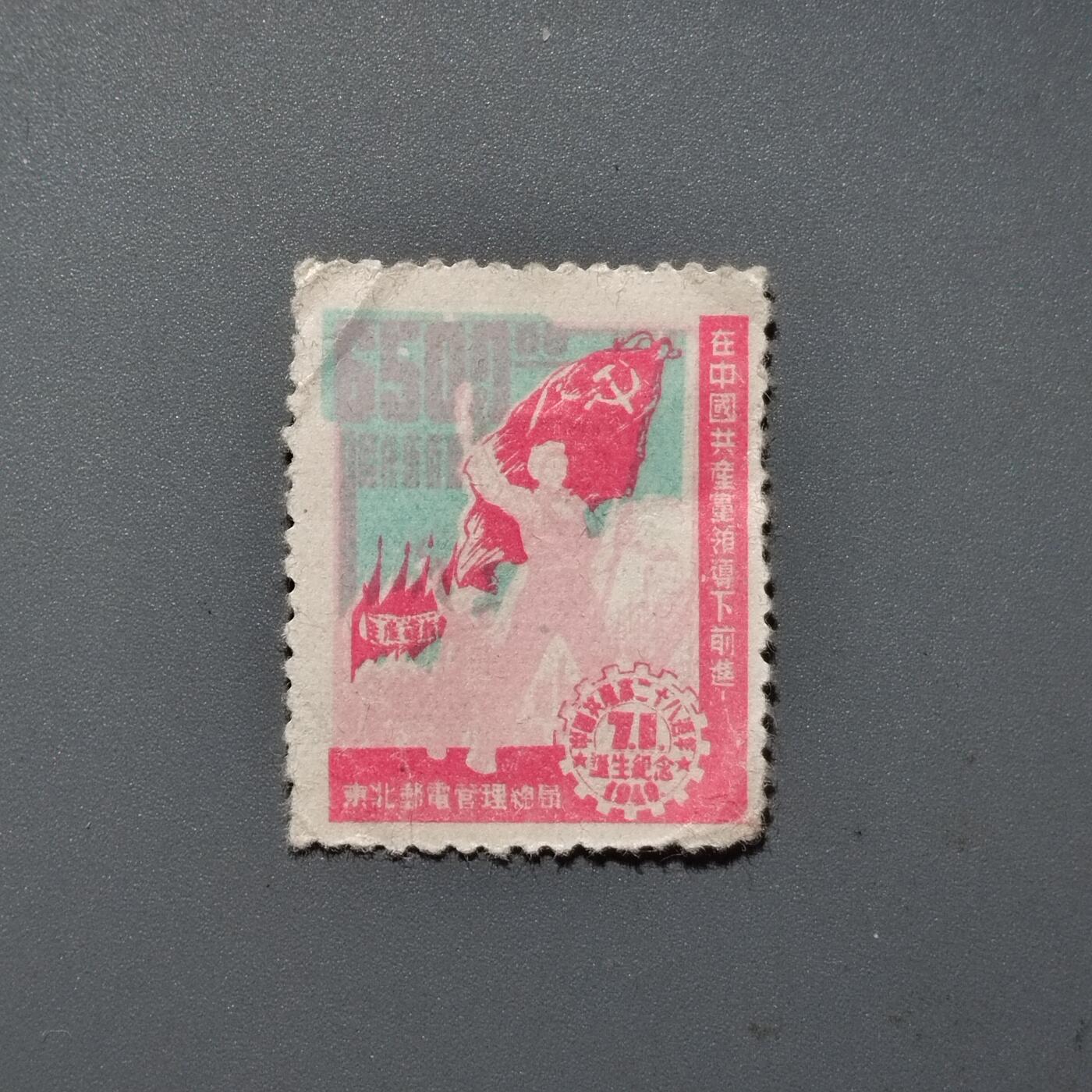 PCAI钱币22-464  底价邮票小专场 区票