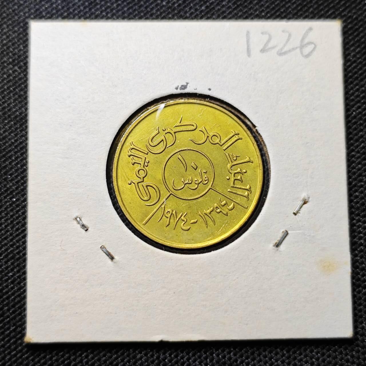 KK钱币收藏小铺 第312期 2月预留时间 周末发货 1974也门10费尔 加字版