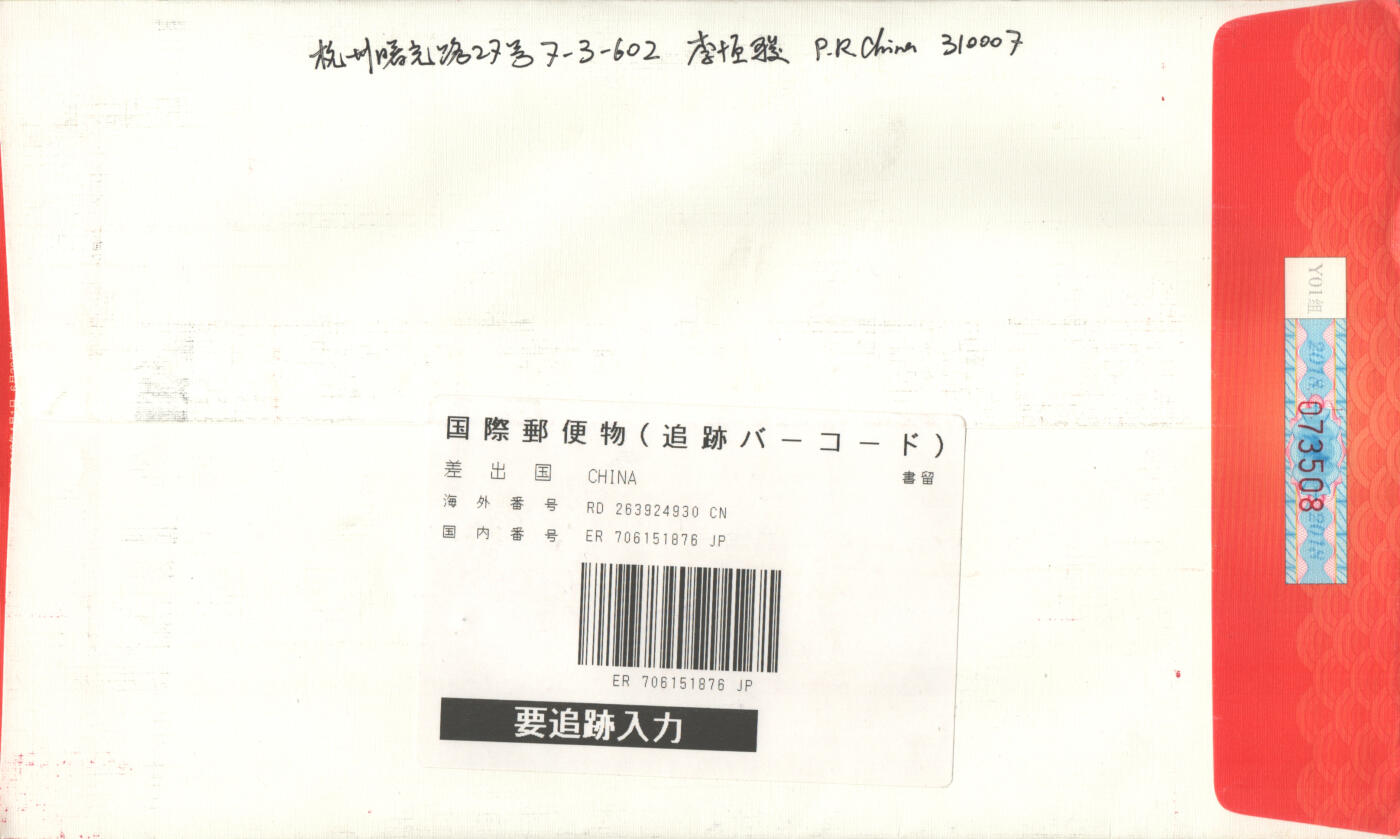 07月26日19:30海外、大陆、澳门、香港邮政精品首日实寄封拍卖专场