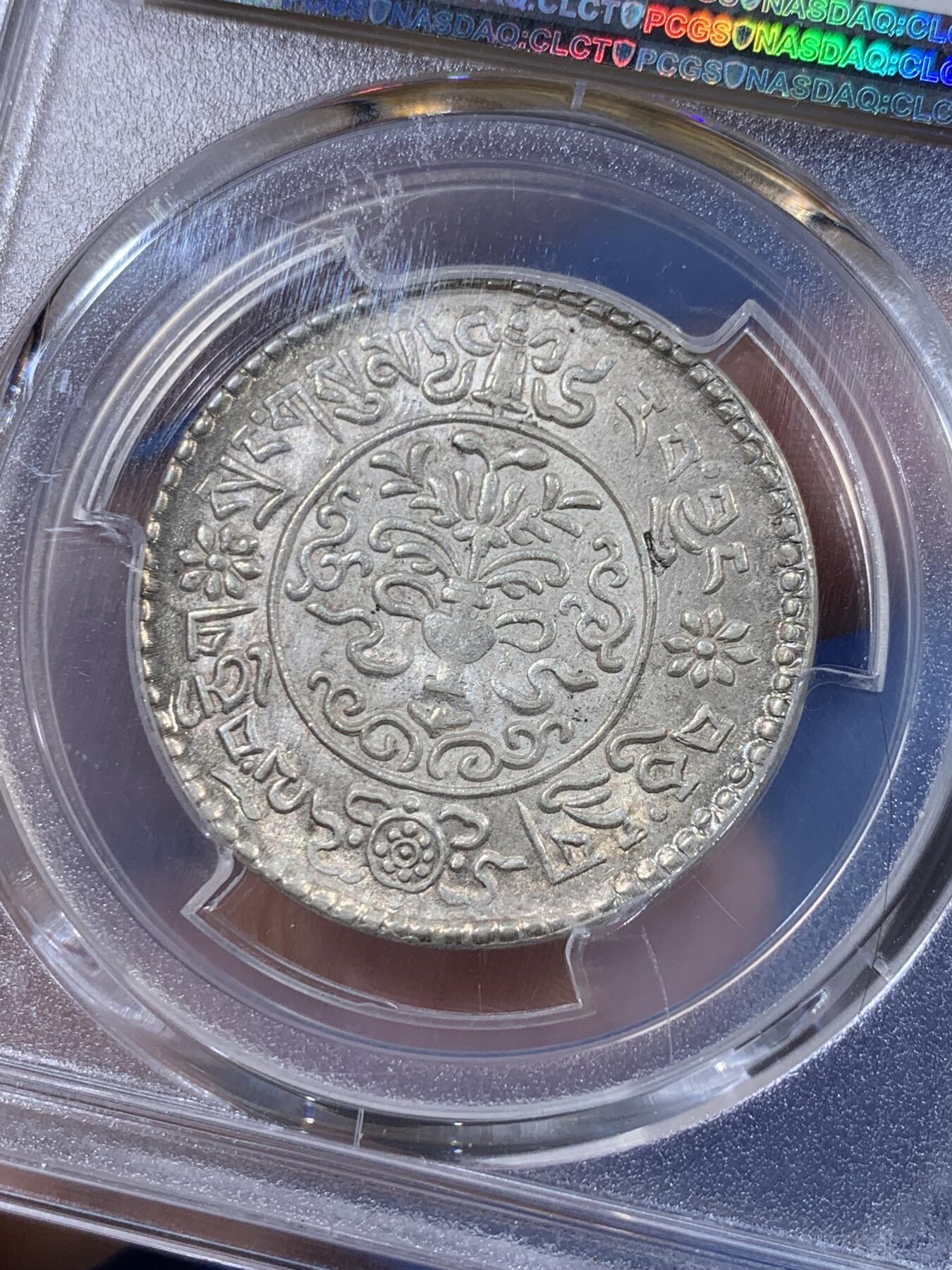 《竞宝斋》第404场 周日，周一，2场连拍 （全场包邮） PCGS MS62 中国西藏1937年大桑松三两银币