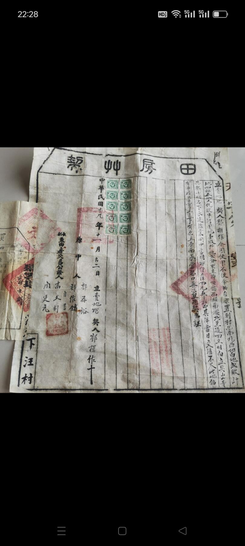  老地契两张，品相如图，保存完好，一张民国19年代十张税票，一张1953年，印章多多，保老保真