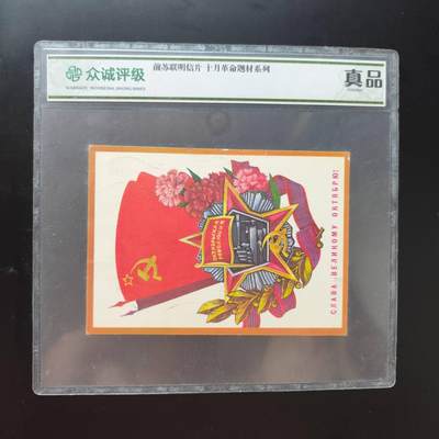 7月第3拍 7.23晚上9点结束 - 众诚评级 前苏联明信片
