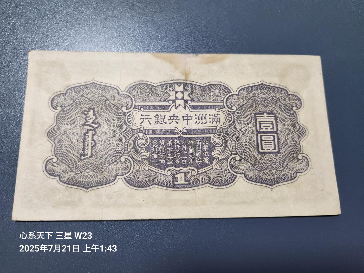 7月22号晚上9点 民国纸币自动截拍第13场