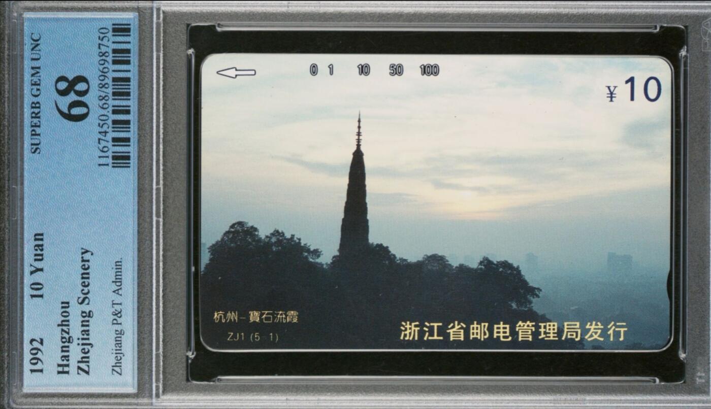 《鸿通俱乐部》拍卖第47期 7月23日21：00延时节拍 浙江田村新卡《浙江风光散卡1枚》 PCGS 68分