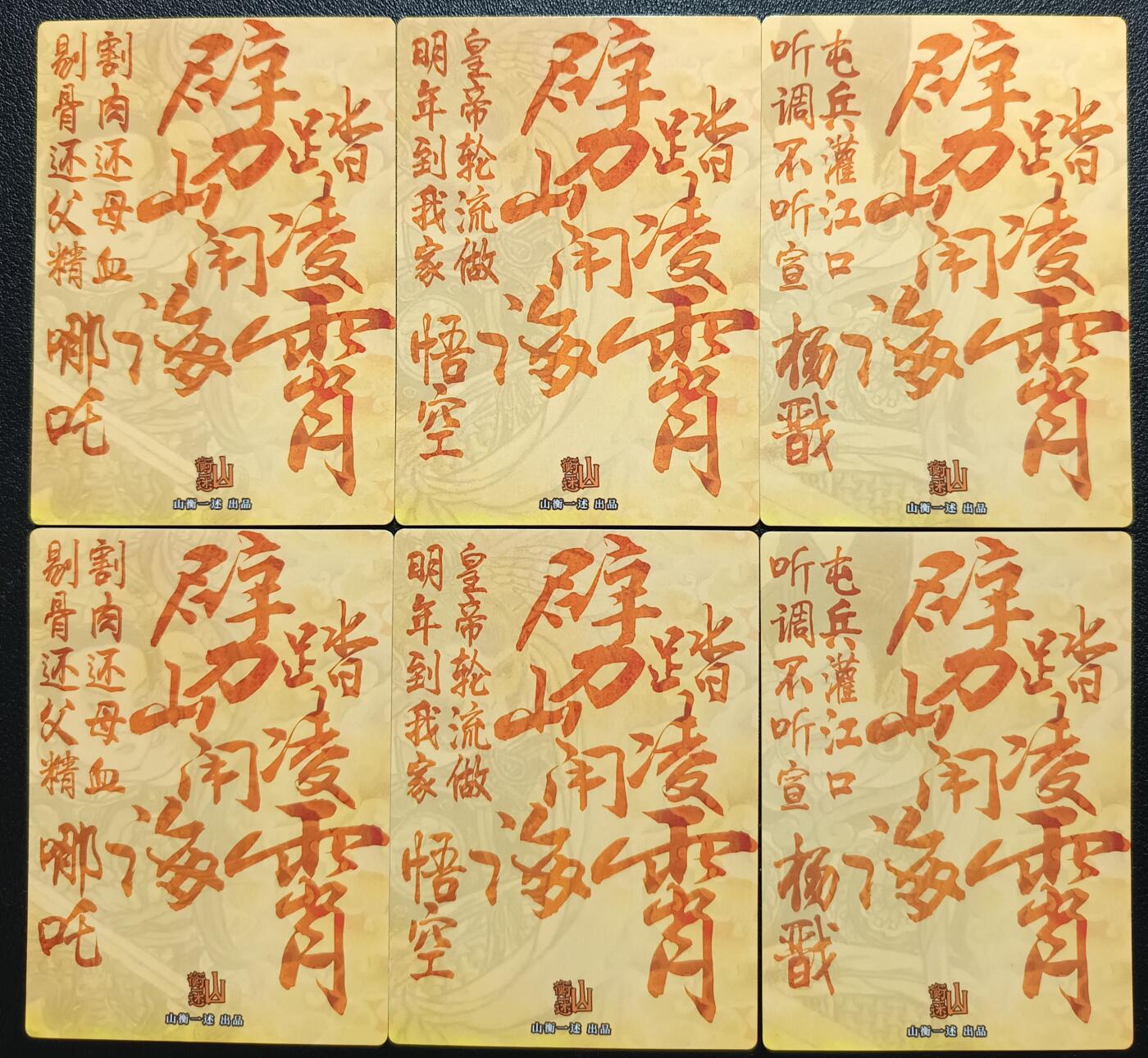 天玑星卡拍第一百零七期《7.24周四截拍》持续收拍收评中 满赠卡需备注 山衡一述 劈山闹海 踏凌霄 哪吒 悟空 杨戬 六张