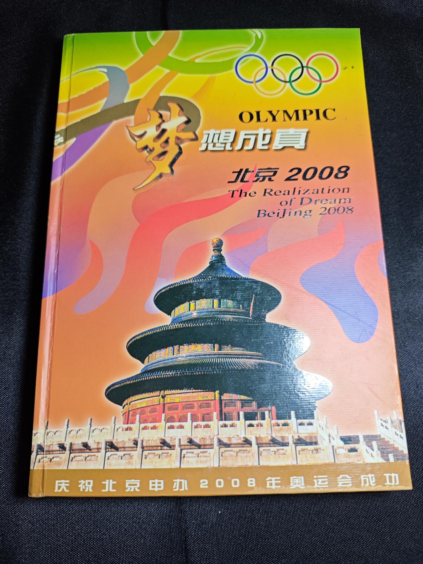KK钱币收藏小铺 《批量/好品散币 套币 银币》专场 2月预留时间 周末发货 2008北京 奥运纪念套册 含纪念章 币 邮票