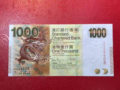 大中华拍卖第785期 - 香港渣打银行121000生日号 AQ200608 绝品无斑