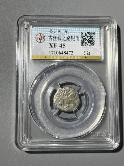 公博古丝绸之路银币48472 - 公博古丝绸之路银币48472