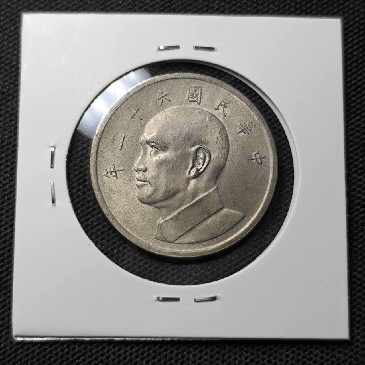 KK钱币收藏小铺 第313期 周末发货 中国台湾省5元 大5元