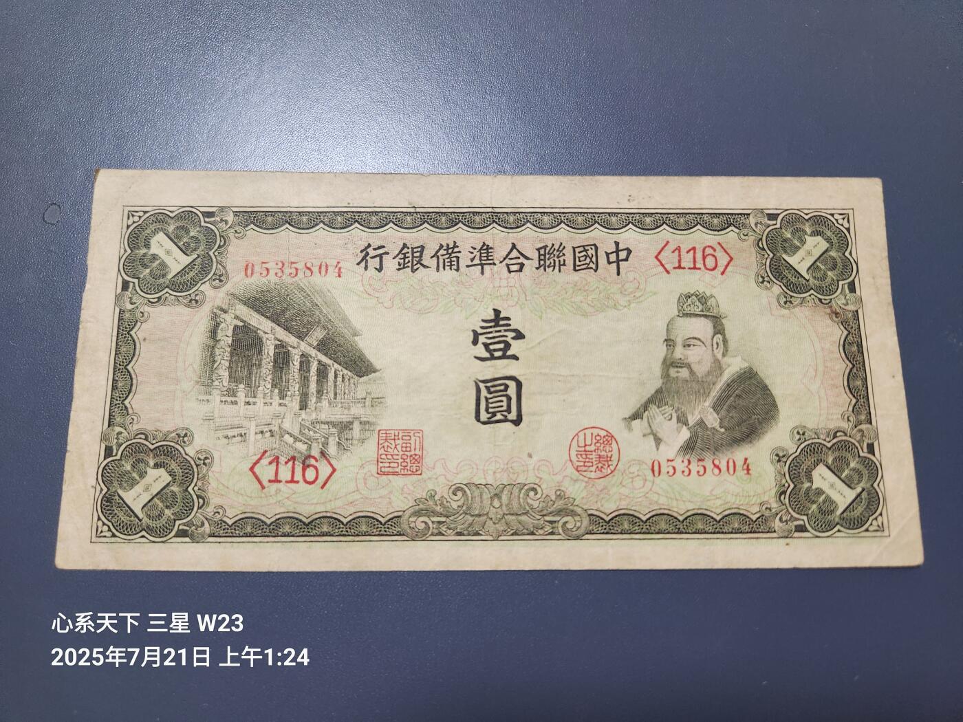 7月22号晚上9点 民国纸币自动截拍第13场