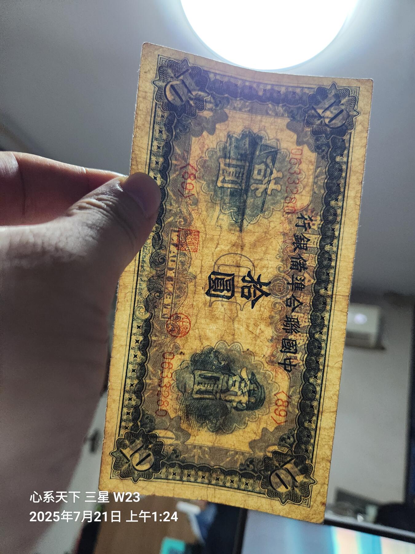7月22号晚上9点 民国纸币自动截拍第13场