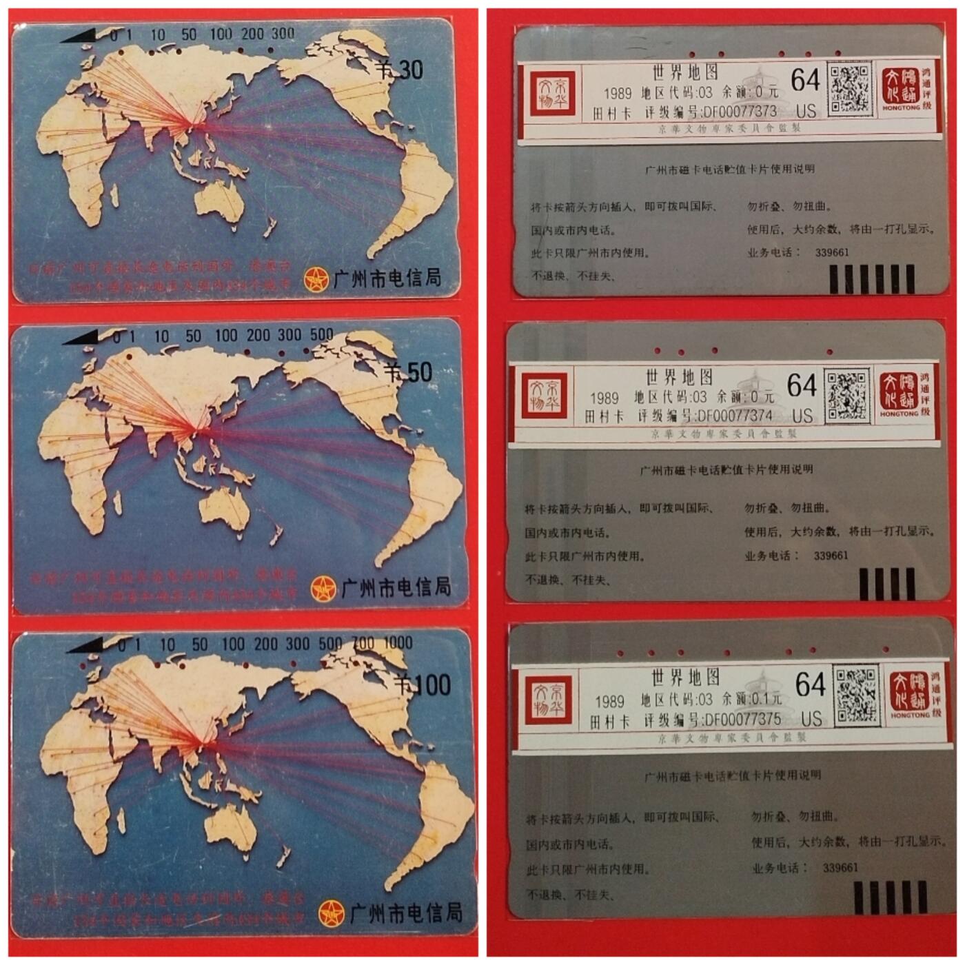 《鸿通俱乐部》拍卖第47期 7月23日21：00延时节拍 广州银背旧卡《世界地图》3全 鸿通 64分*3