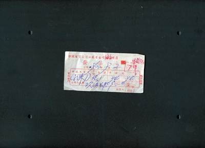 沧河堂纸品002 - 1960年 海安商店发票 882