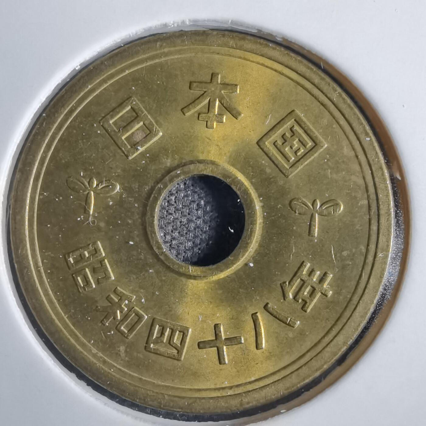 沼泽如烟--第792场 昭和四十八年五元