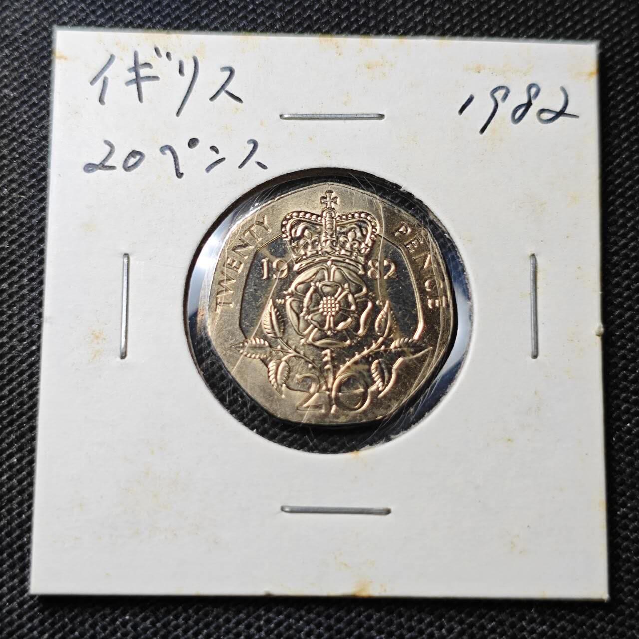 KK钱币收藏小铺 第313期 周末发货  1982英国20便士 好品