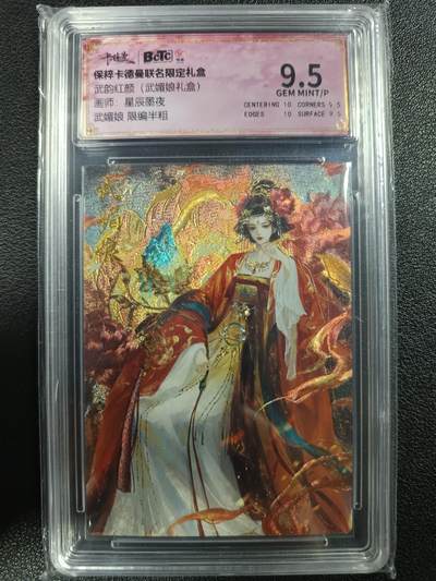 天玑星卡拍第一百零七期《7.24周四截拍》持续收拍收评中 满赠卡需备注 - 卡德曼 武韵红颜（武媚娘礼盒）中福展会限定评级卡 武媚娘 095/100 粗闪 保粹9.5