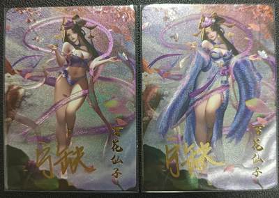 天玑星卡拍第一百零七期《7.24周四截拍》持续收拍收评中 满赠卡需备注 - 【亲签卡】宁缺卡牌 神话传说 百花仙子 粗闪 两张